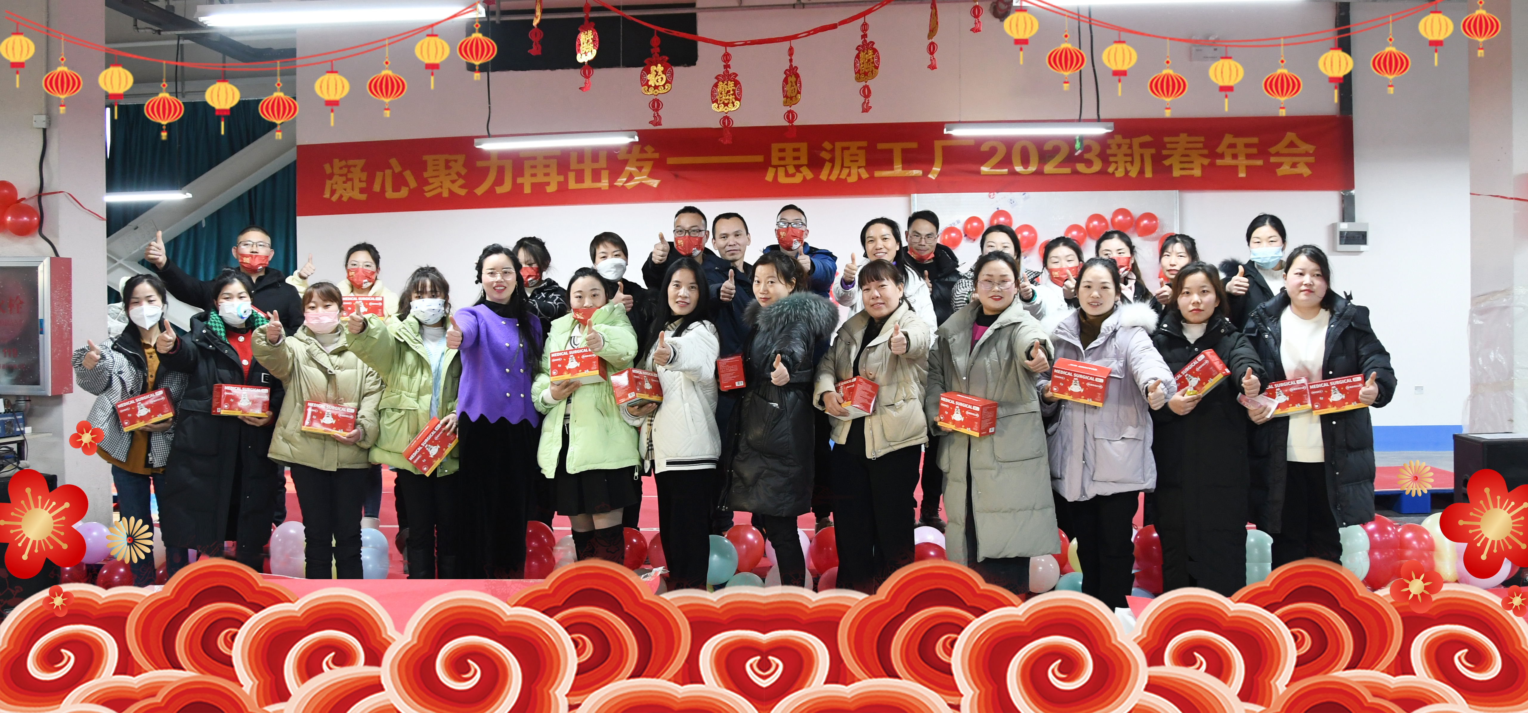 祝全體員工，2023年新春大吉，萬事如意！